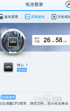 智能手机如何省电