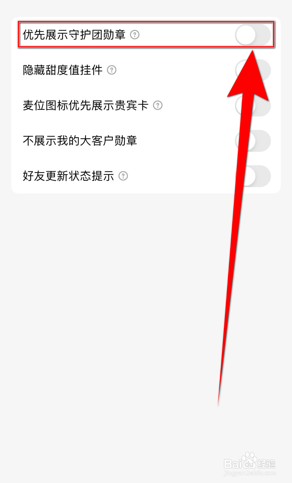 如何设置音觅星球优先展示守护团勋章启用