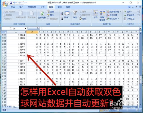 怎样用Excel自动获取双色球网站数据并自动更新