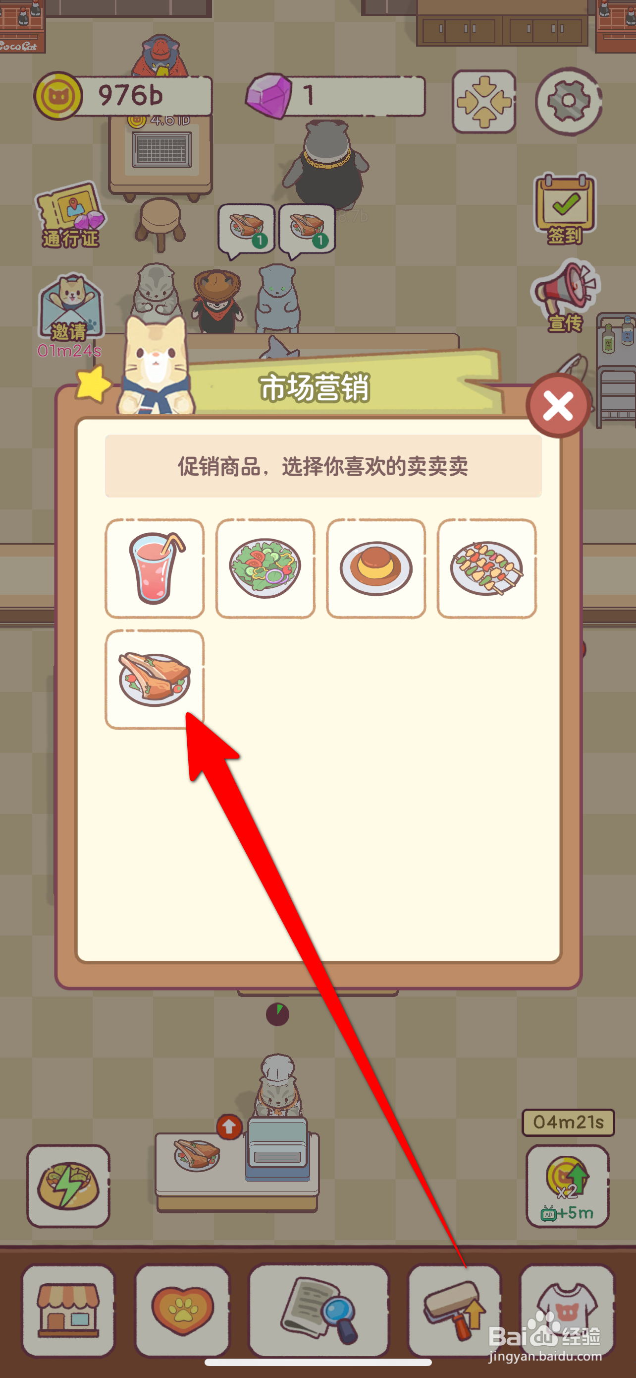 猫咪厨房宣传烤鸡肉串攻略