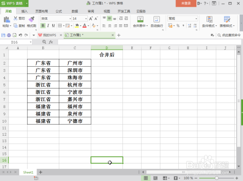 WPS表格怎么把两列中的内容合并到一列中