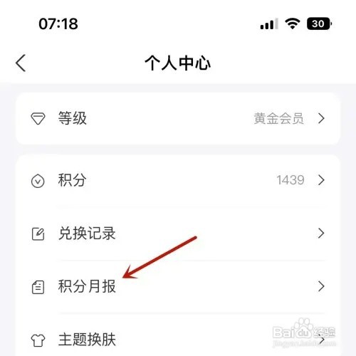 支付宝会员积分月报如何打开