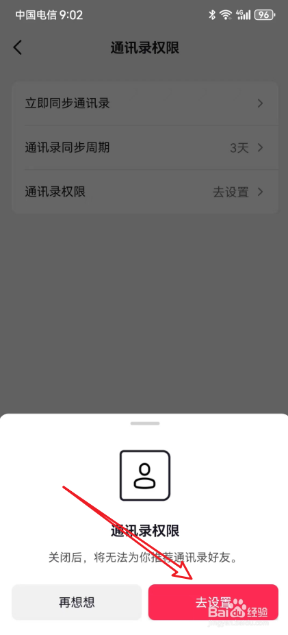 抖音怎么关闭通讯录好友