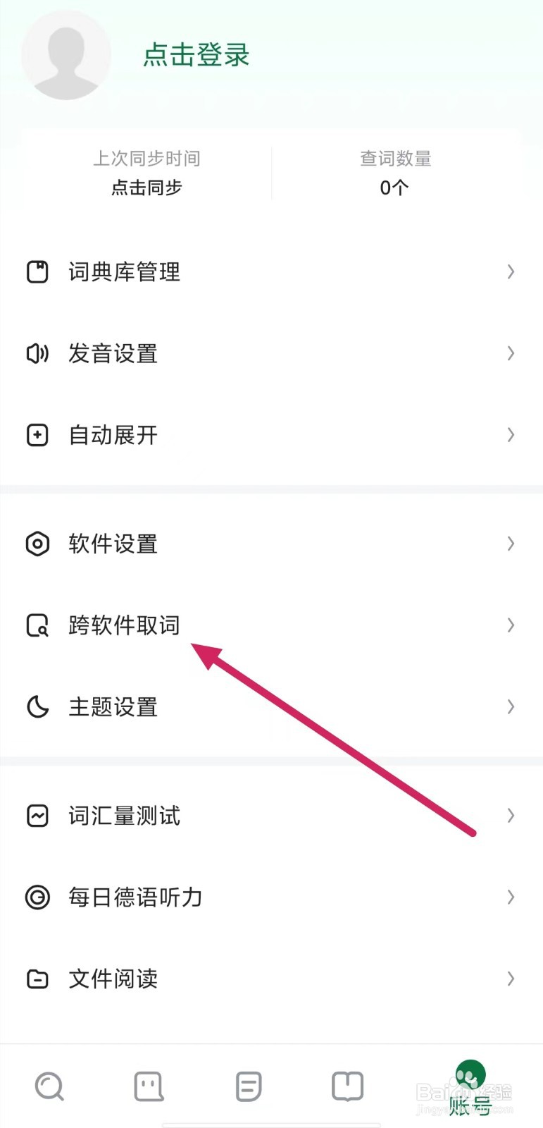 德语助手如何关闭【短剧、文章】