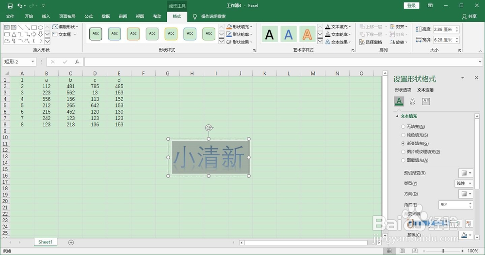 EXCEL表如何设置水印