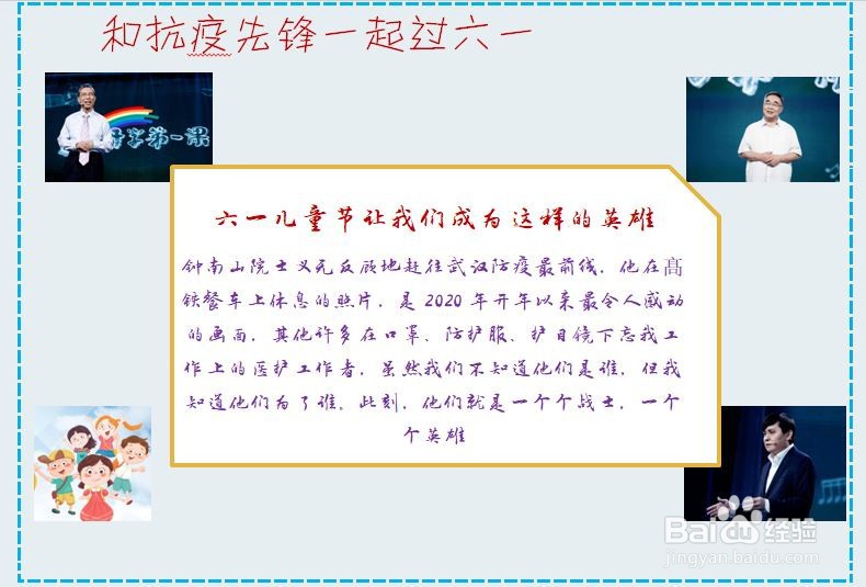和抗疫先锋一起过六一手抄报