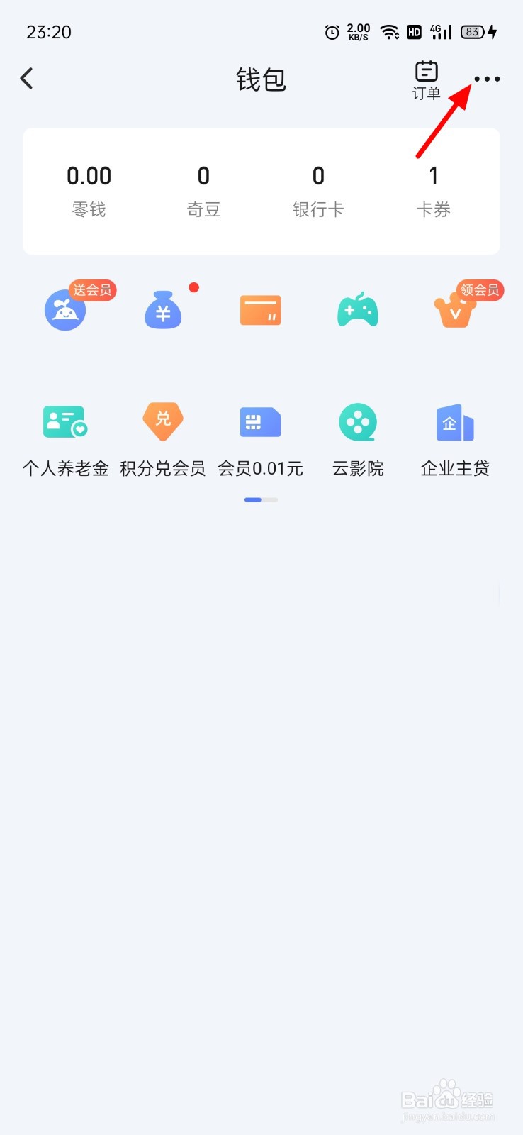 爱奇艺只有主设备可以进入钱包怎么办
