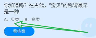 你知道吗?在古代，“宝贝