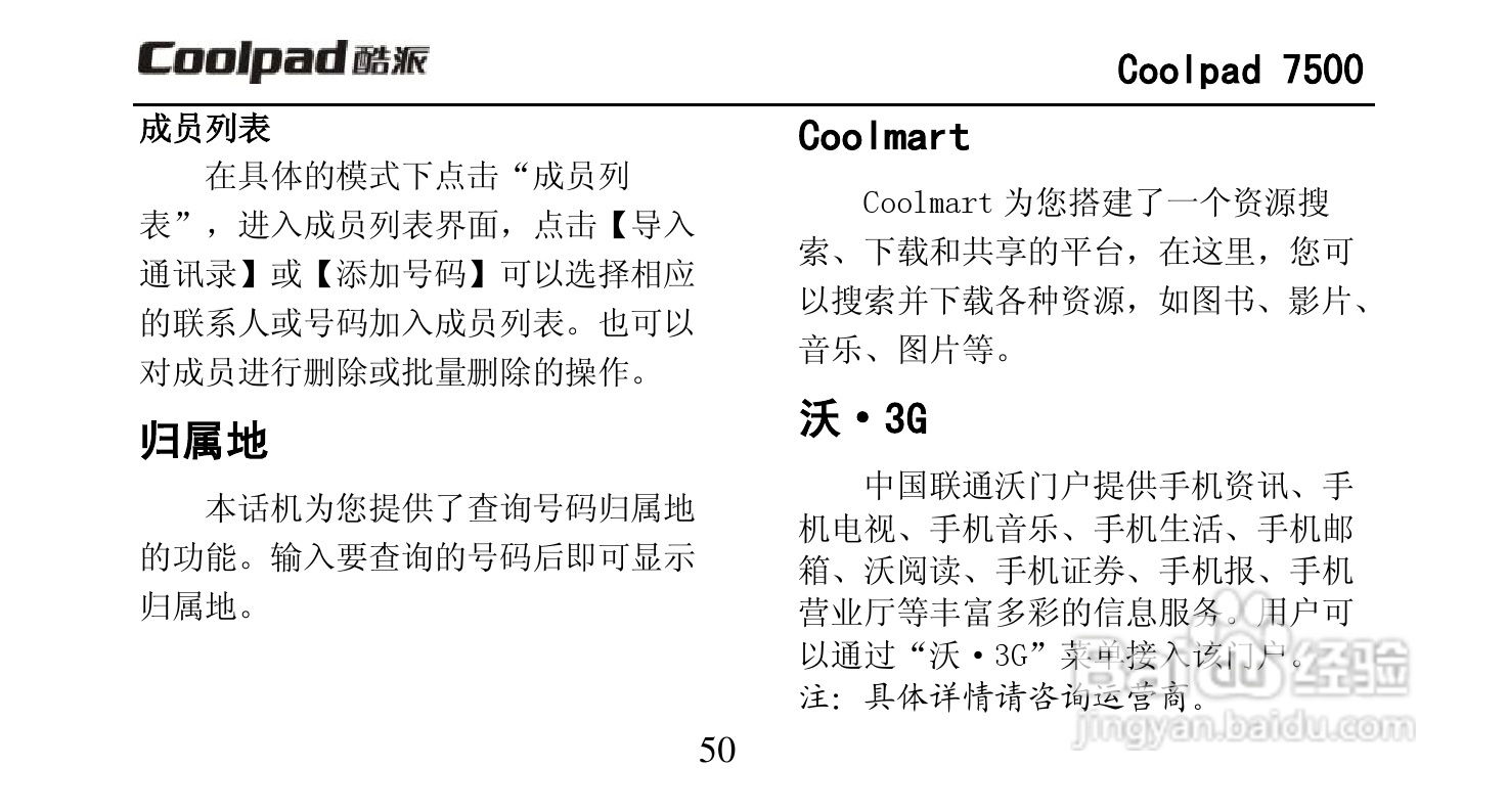 酷派Coolpad 7500手机说明书:[7]