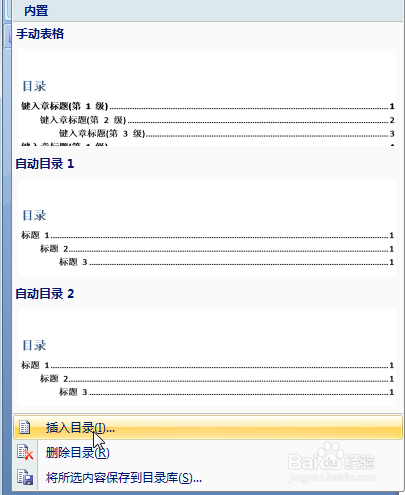 如何用Word给文章插入目录?