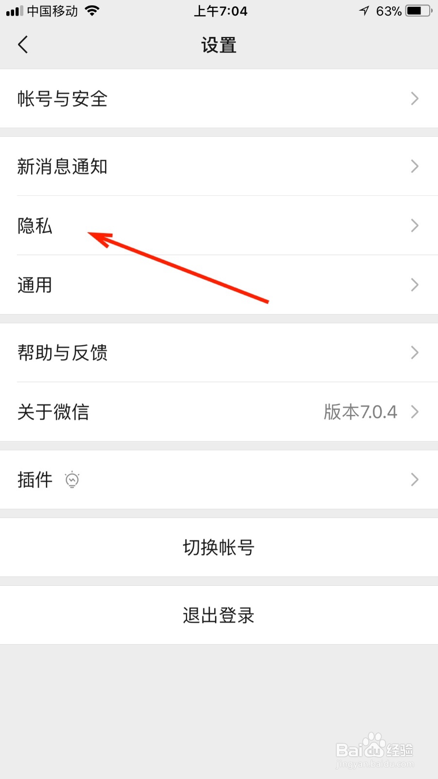 在微信我们如何绑定自己的QQ号