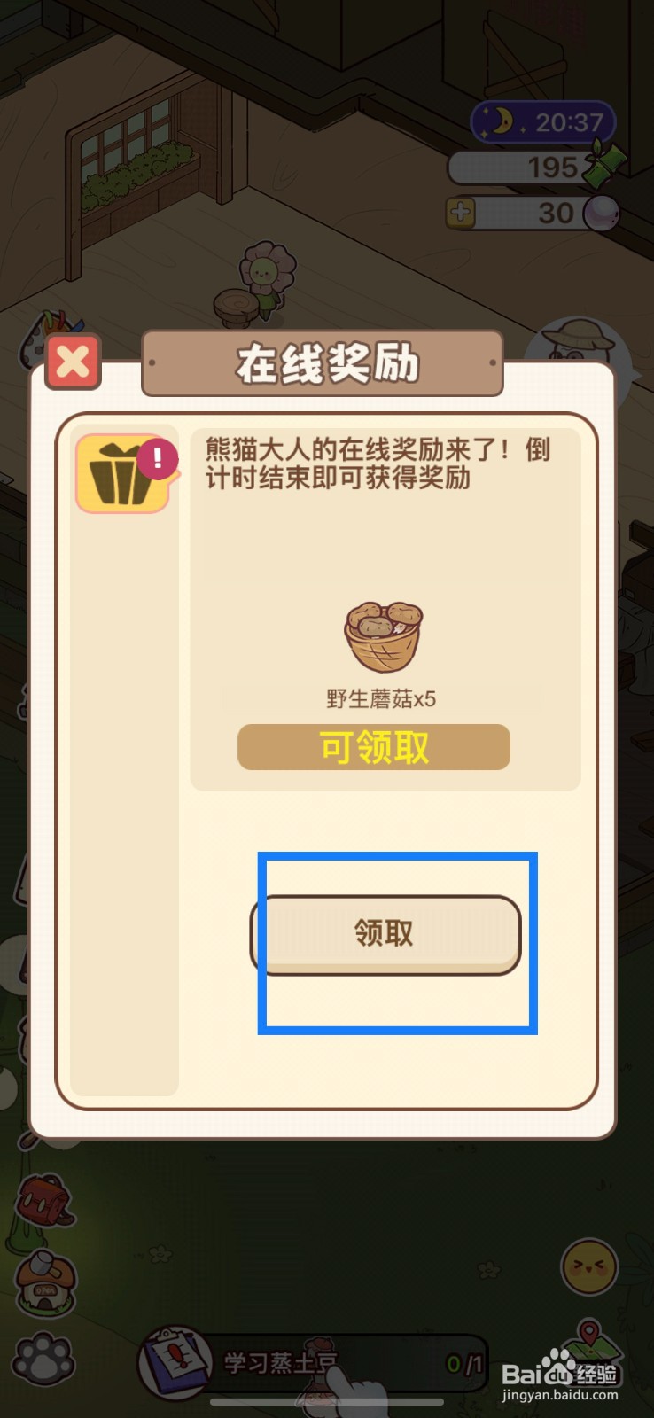 熊猫餐厅如何在线领取奖励