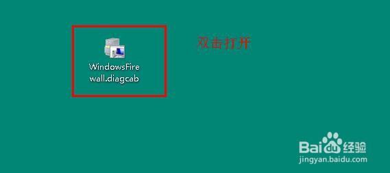 如何修复Win10自带防火墙防火墙打不开怎么办