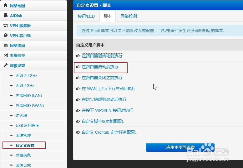 如何让你的Padavan路由器支持pppoe定时重拨
