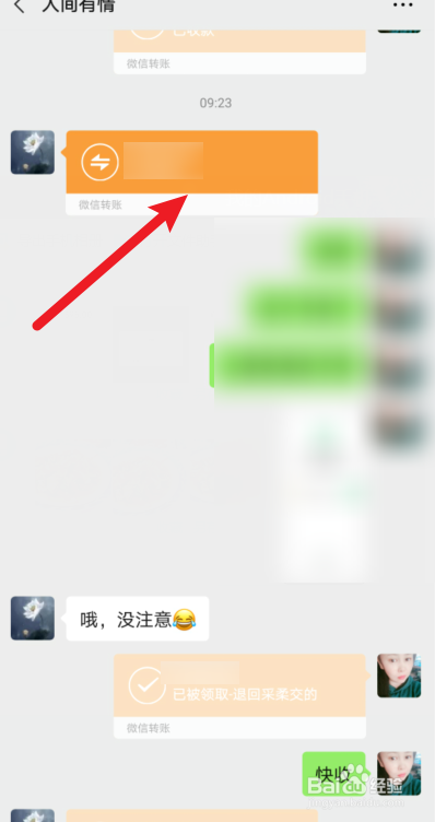 微信转账如何快速退回