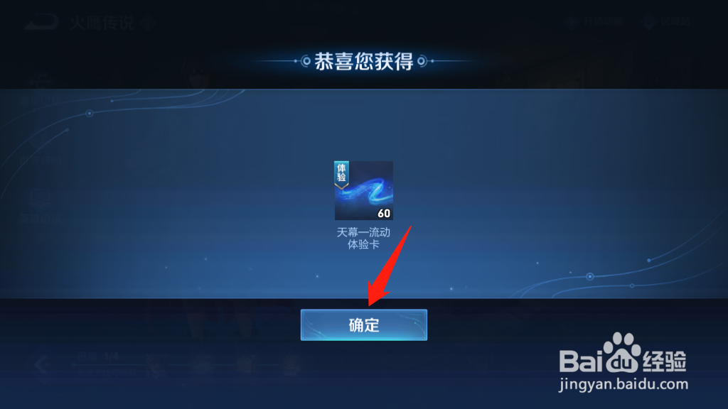 如何领取王者荣耀火鹰传说主线任务奖励
