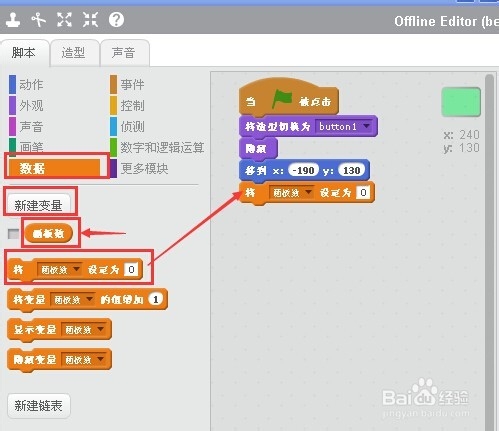 怎样在Scratch2.0里制作不同颜色的调色板?
