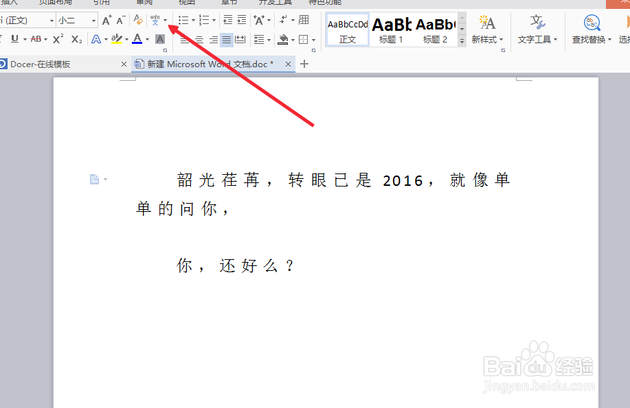 word中如何给文字加注拼音