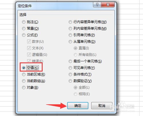 excel表格怎么批量删除空白行