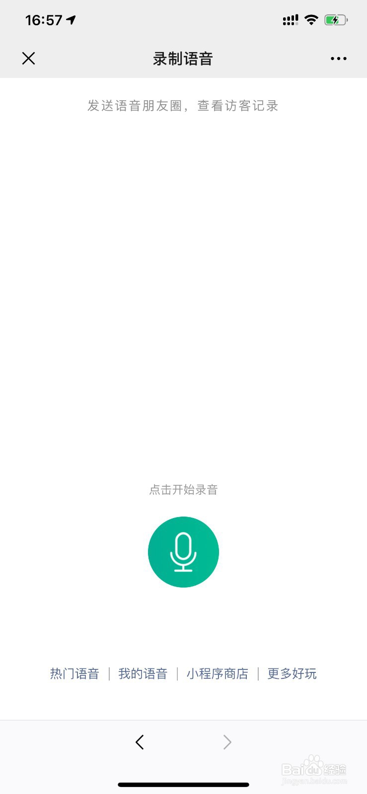 朋友圈怎么发语音
