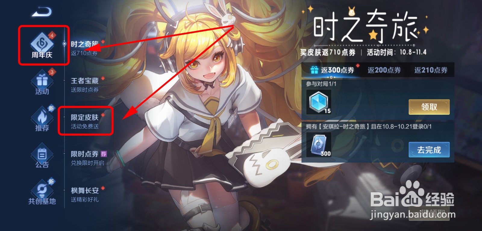 王者荣耀周年庆皮肤猪悟能获取攻略