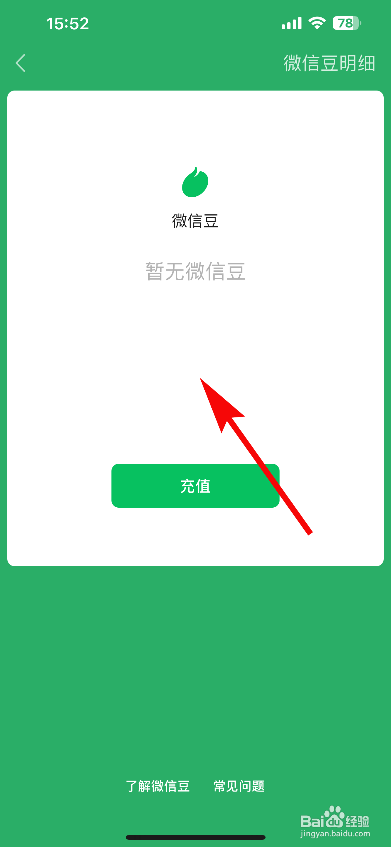 微信怎么查看微信豆