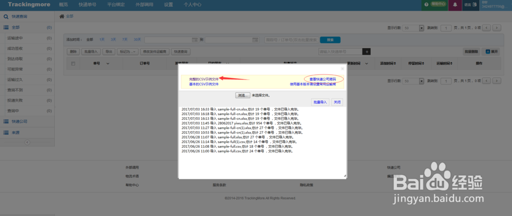 批量查询dhl的方法