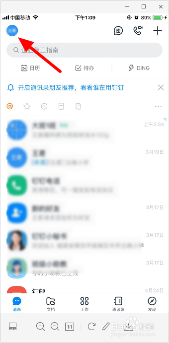 钉钉怎么关闭消息提示音