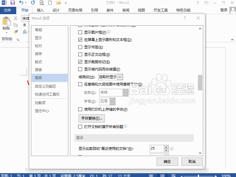 word2013如何解决文档乱码问题