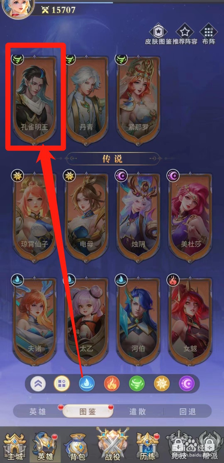 怎样查看小小仙王的孔雀明王【风系】攻略