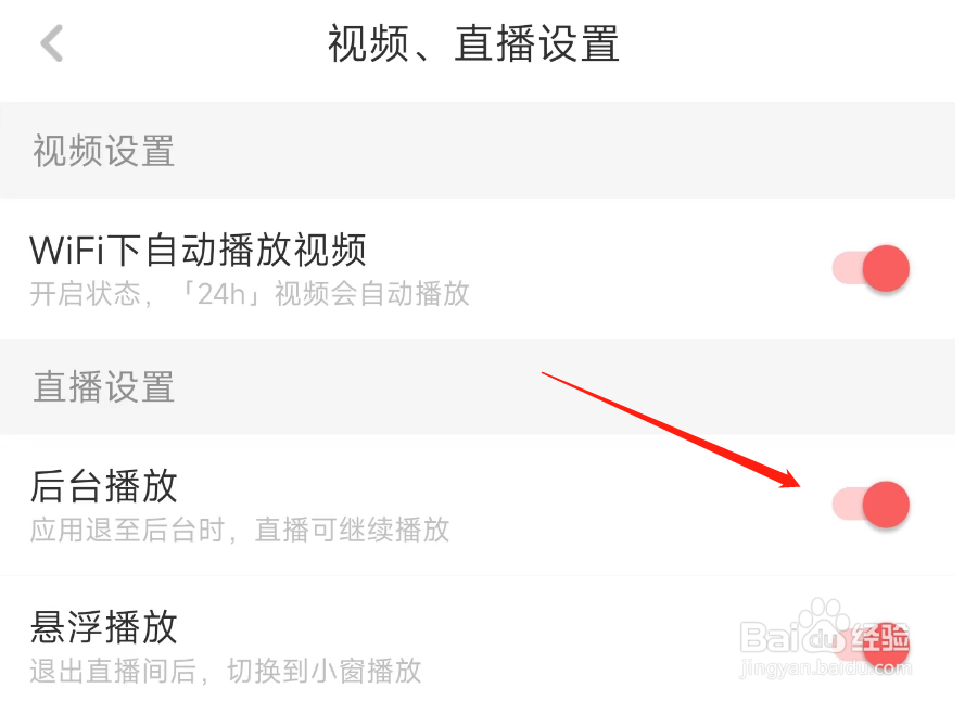 虎嗅后台播放如何关闭