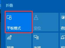 win10系统的平板模式怎样取消呢?
