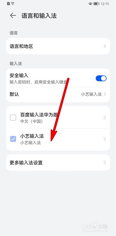 华为手机小艺输入法怎么设置音效和振动