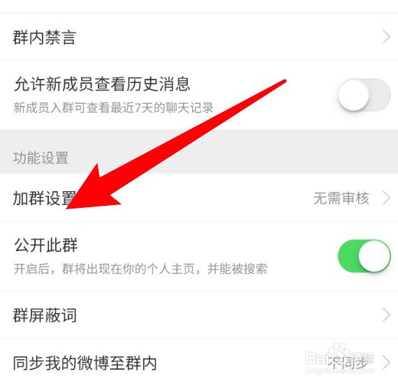 微博群怎么设置不允许群成员邀请加群