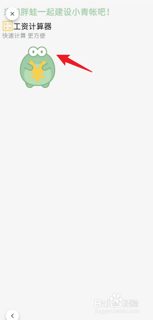 小青账APP如何计算工资