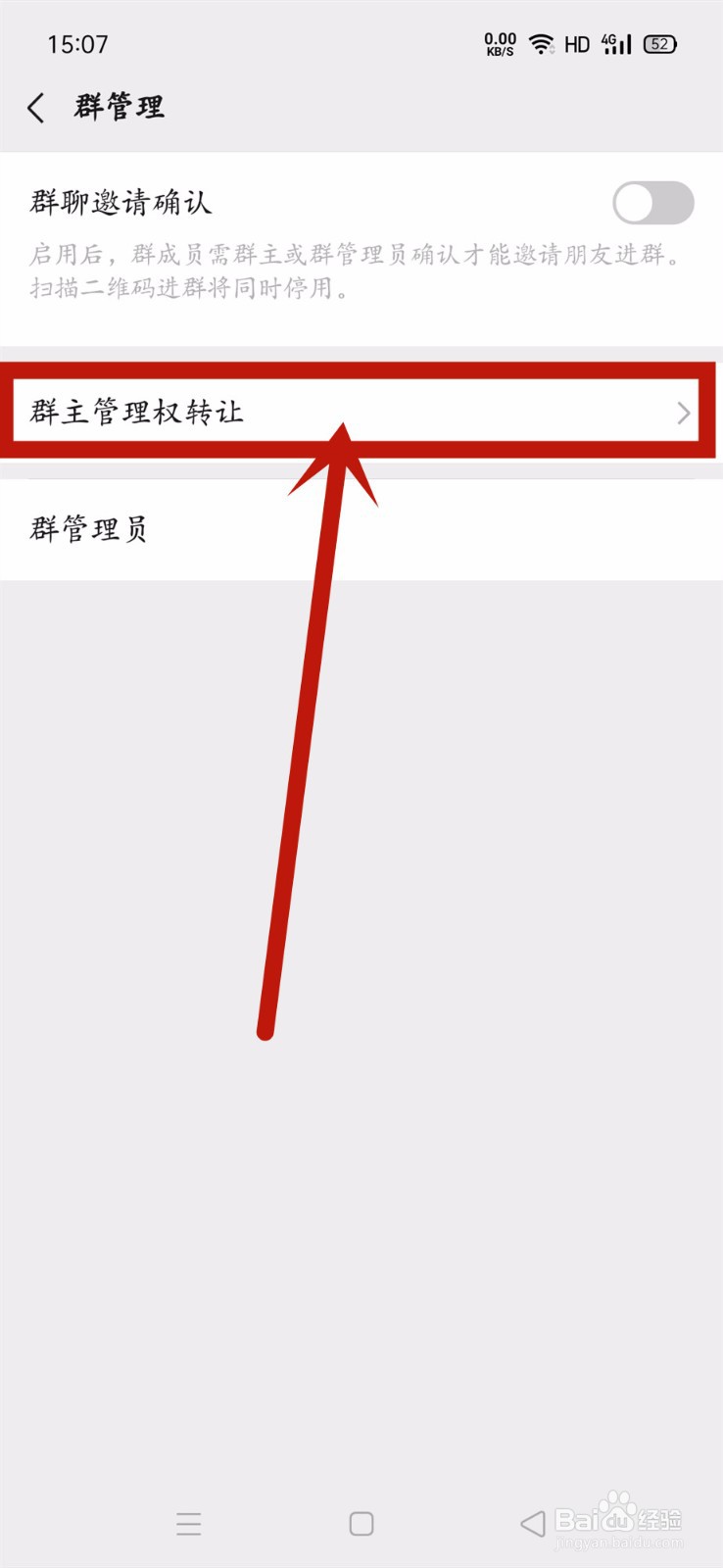 微信群如何转让群主管理权
