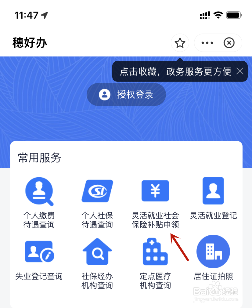 灵活就业社会保险补贴如何申领