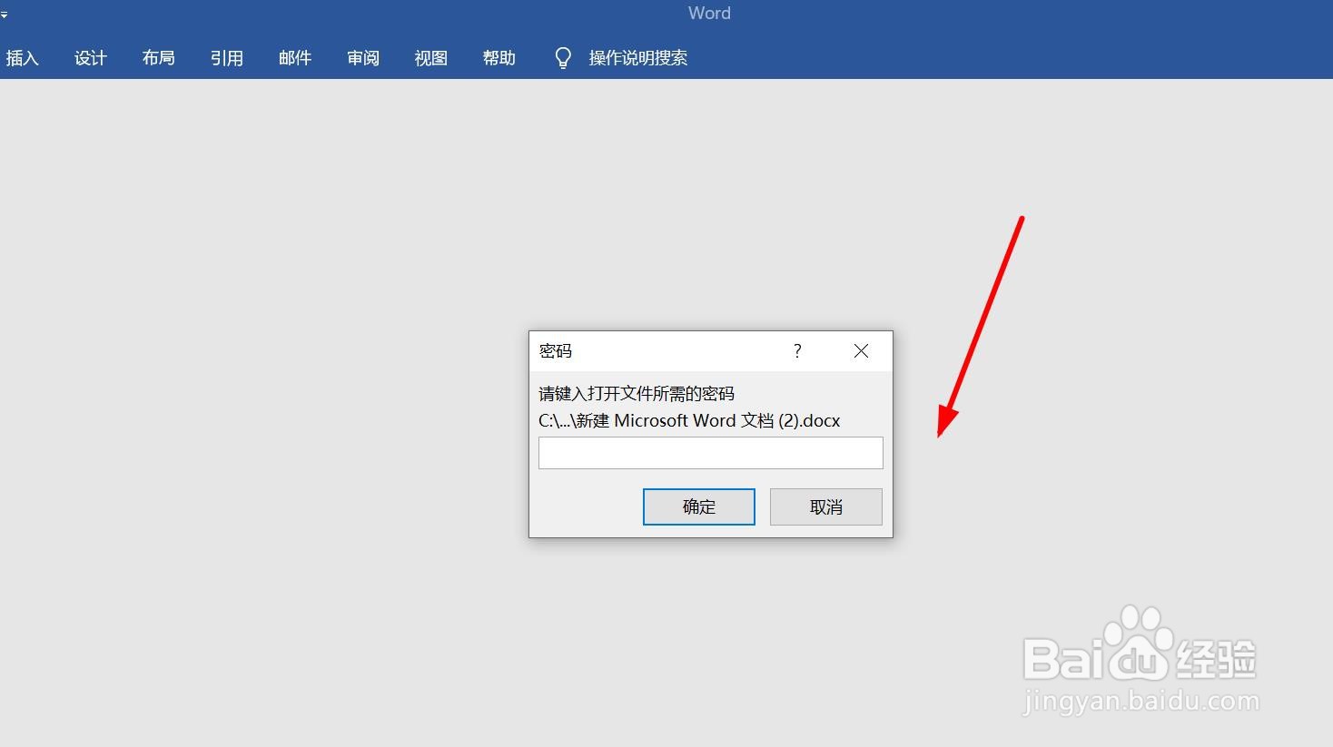 word文档怎么取消密码保护设置