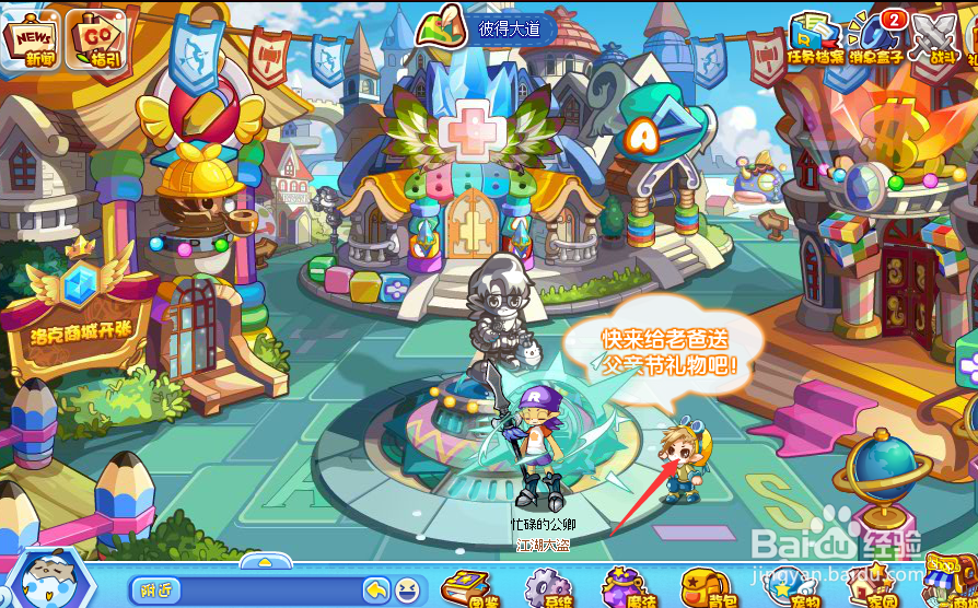 洛克王国父亲节礼物活动攻略