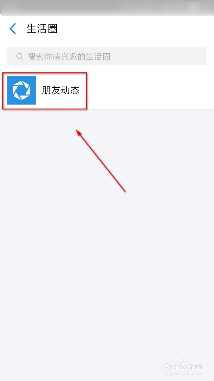 支付宝如何发布动态分享生活？