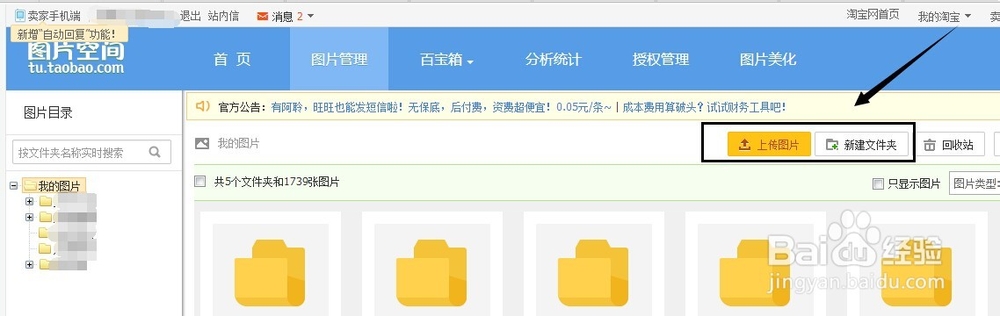 淘宝店铺运营：[26]淘宝店铺图片空间存宝贝图