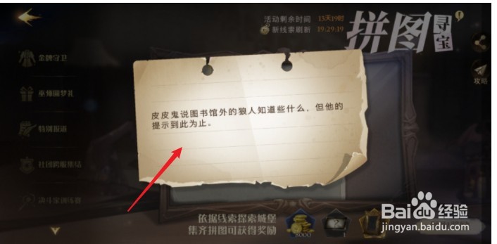 哈利波特皮皮鬼说图书馆外的狼人拼图位置