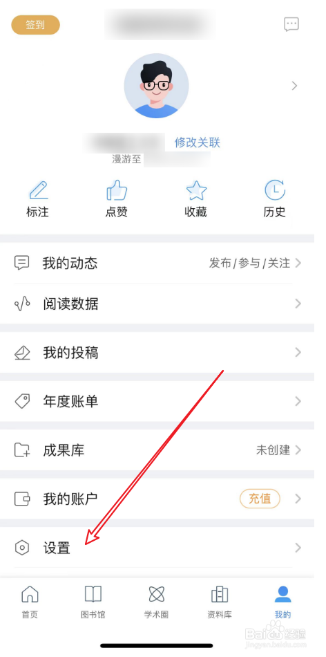 全球学术快报主题如何更换
