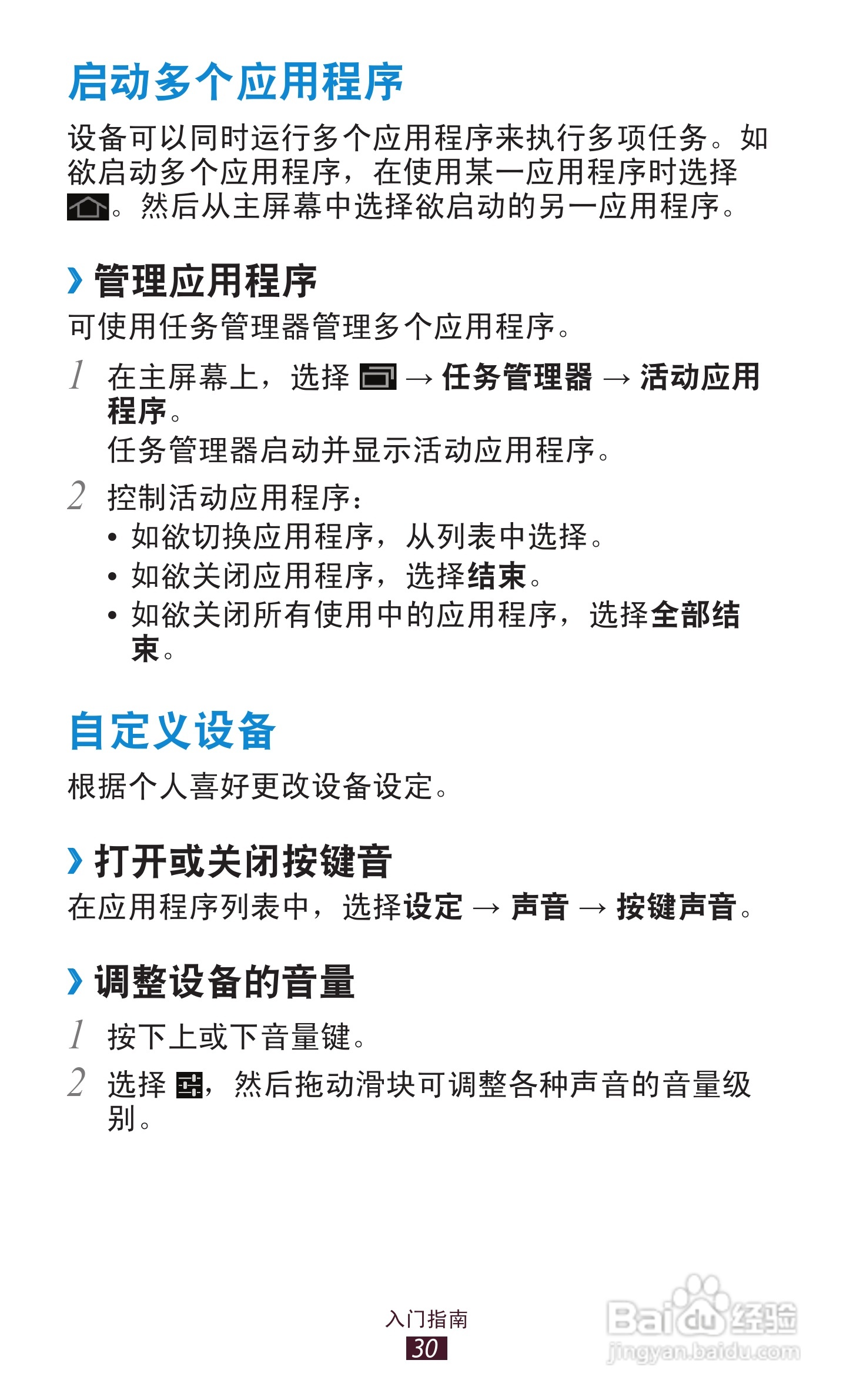 三星 GT-P3100手机说明书:[3]