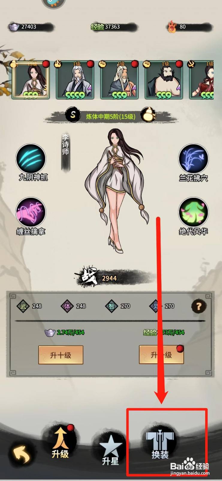 少年侠客如何给李诗师换装