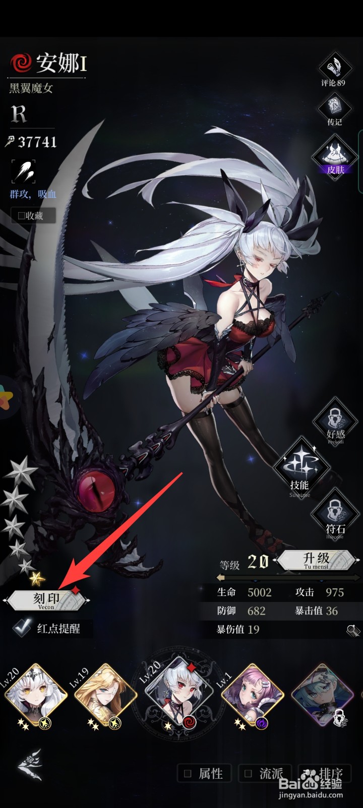 爆裂魔女怎么刻印魔女