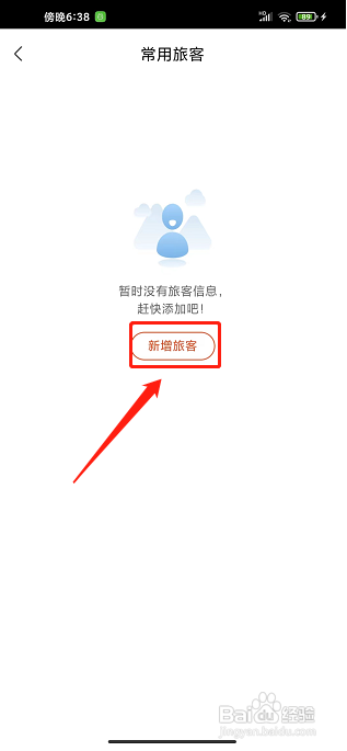 游湖北app怎样添加常用旅客信息