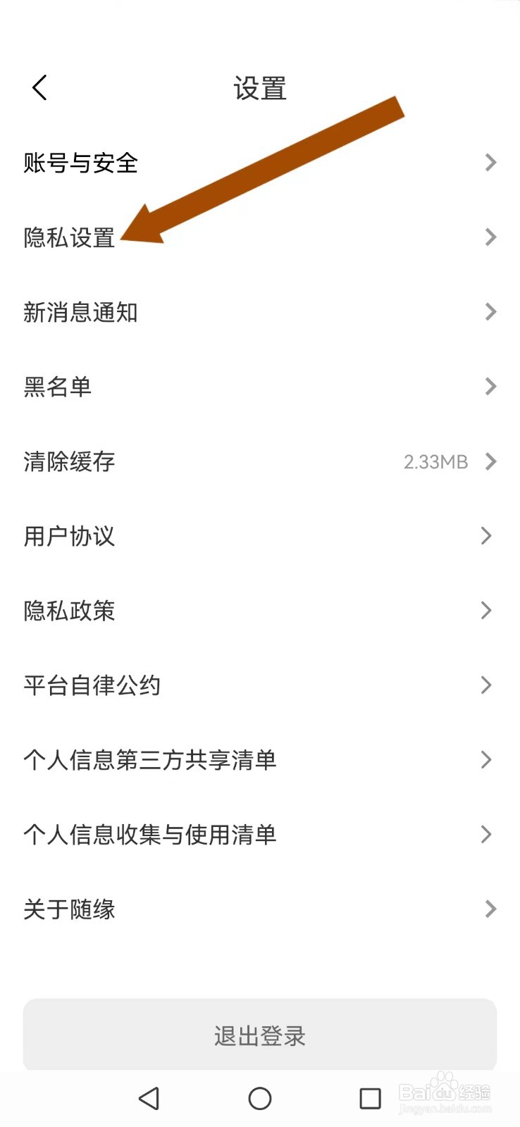 随缘漂流瓶怎么不让陌生人看到我的等级及礼物