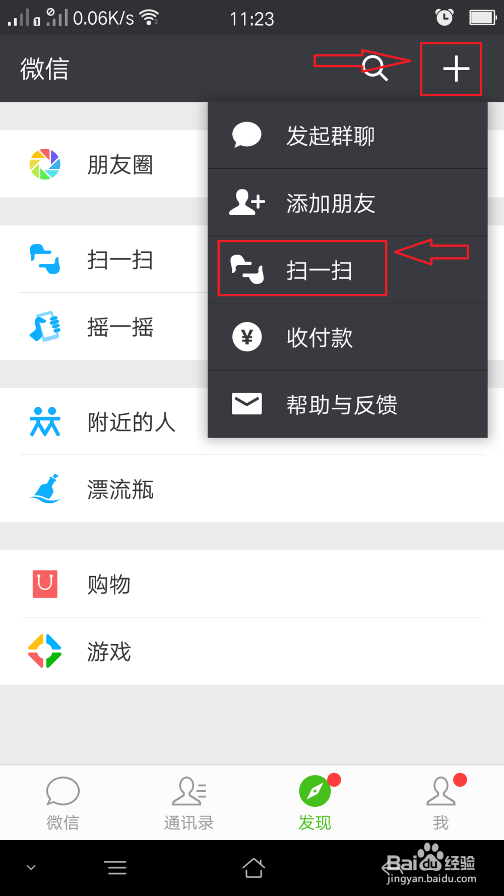 如何可以在电脑上使用微信聊天