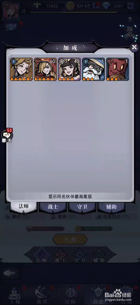 魔镜物语如何查看公会技能的加成